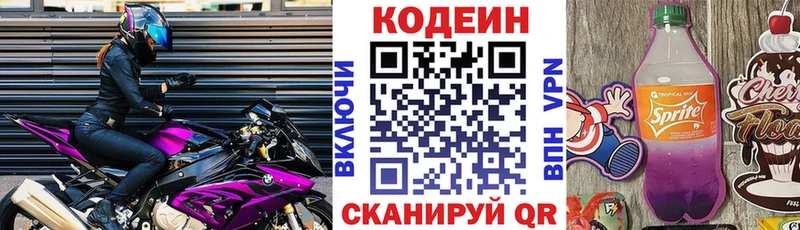 Кодеиновый сироп Lean напиток Lean (лин) Белогорск