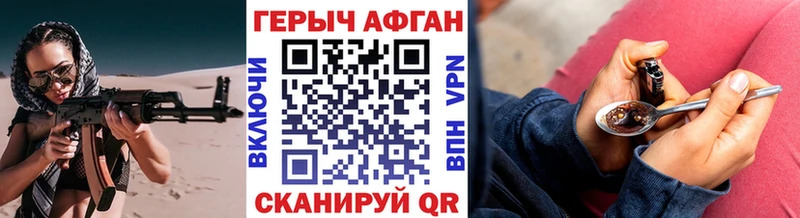 Купить закладки  Белогорск  ГЕРОИН Афган 