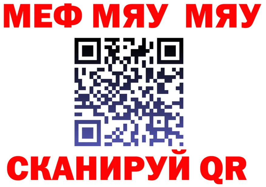 МЯУ-МЯУ мяу мяу tor это blacksprut Белогорск