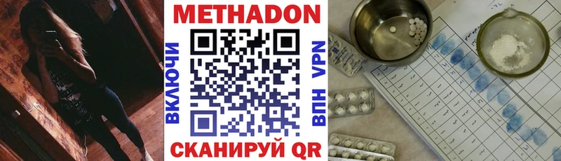 Метадон VHQ Белогорск