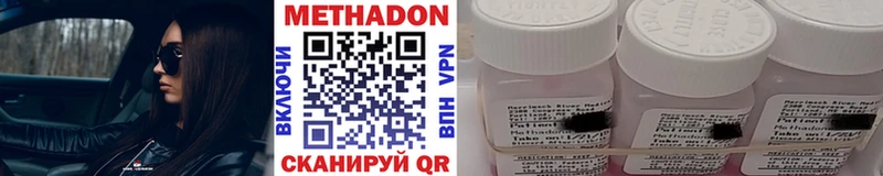 Купить где  Белогорск  Метадон VHQ 